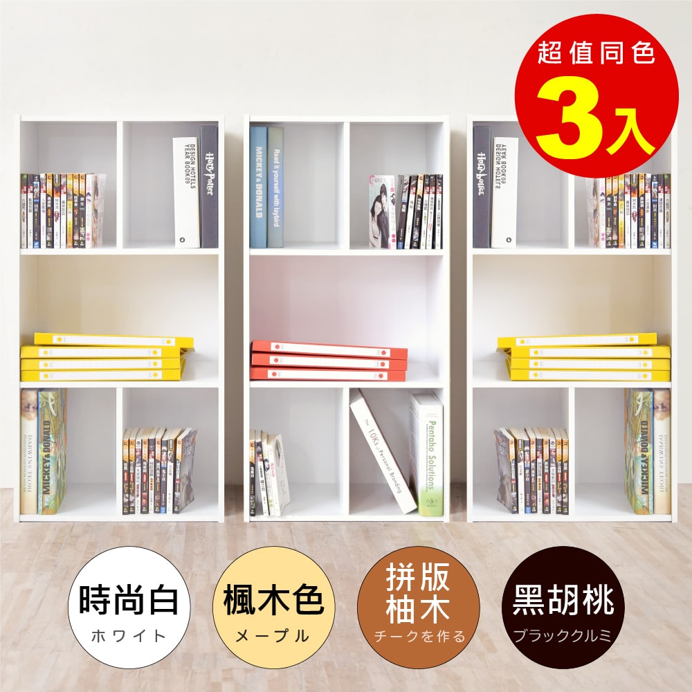 【HOPMA】簡約五格櫃(3入) 台灣製造 層櫃 置物櫃 矮櫃 收納櫃 儲藏櫃 書櫃 玄關櫃