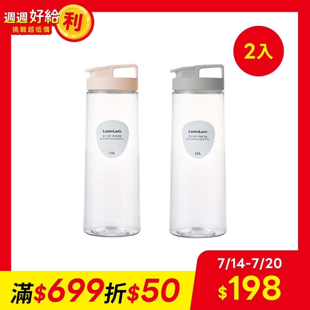 【樂扣樂扣】手提PET冷水壺1.5L(大象灰/ 淡漠粉)x2入