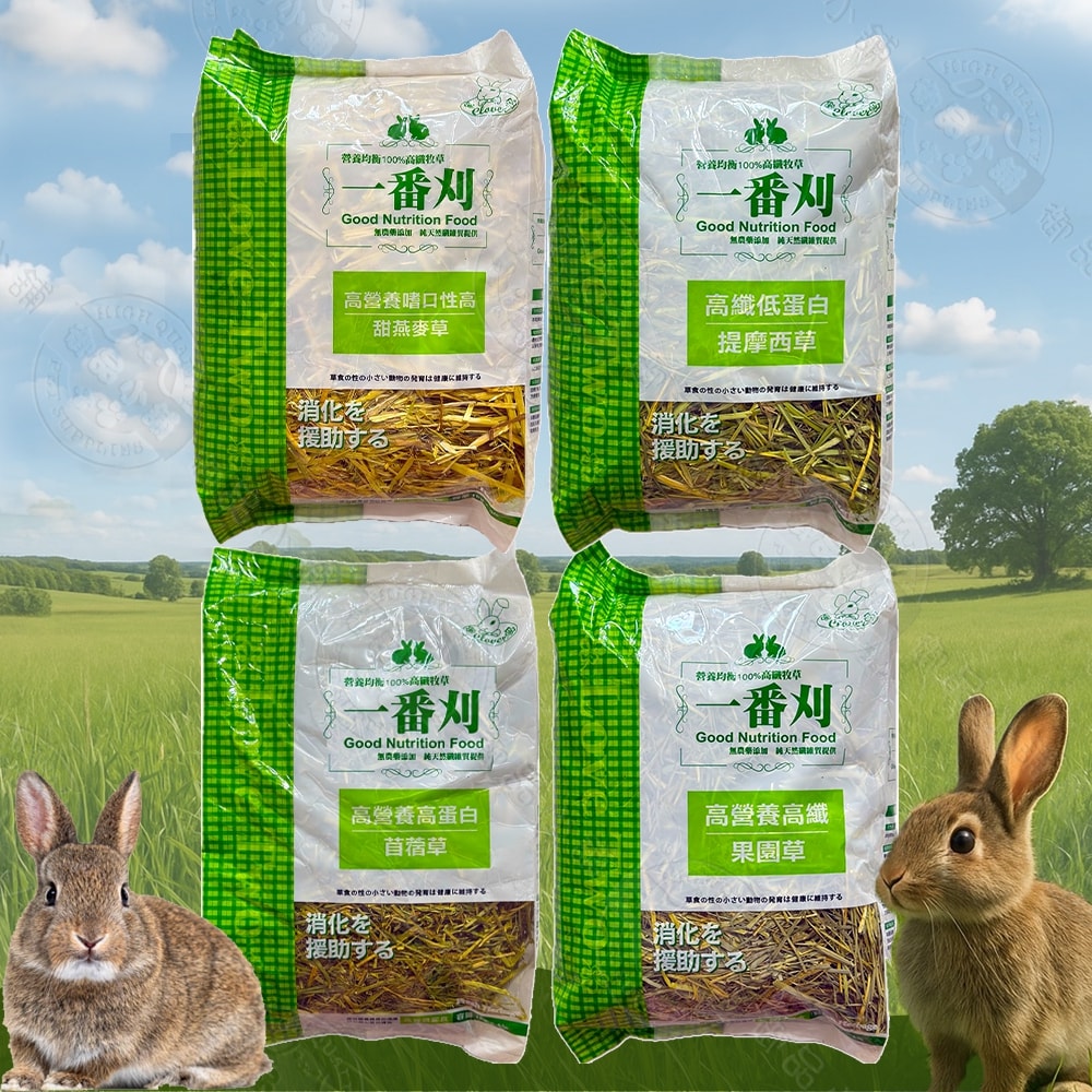 【御品小舖】一番刈牧草 1kg (非夾鏈袋裝) 提摩西草 甜燕麥草 苜蓿草 果園草 挑嘴兔 磨牙 維持消化 高鈣高蛋白 適口性佳