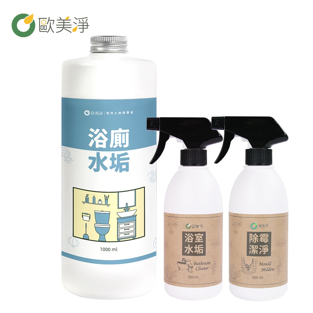 【ohmagic歐美淨】浴廁組｜植萃酵素清潔劑(水垢500ml+水垢1000ml+除霉500ml)
