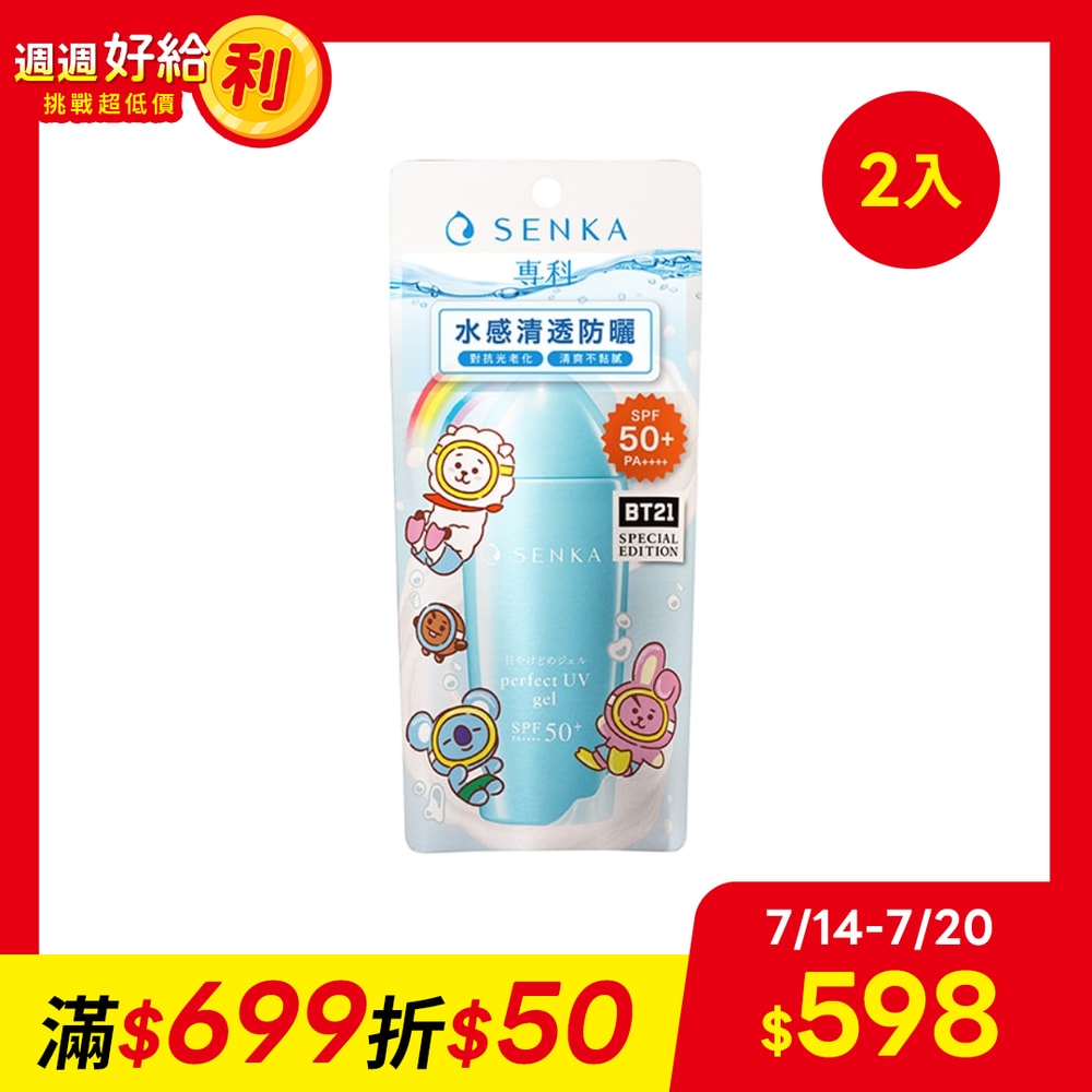 【SENKA 專科】專科全效防曬水凝乳80ml-BT21特別版*2入