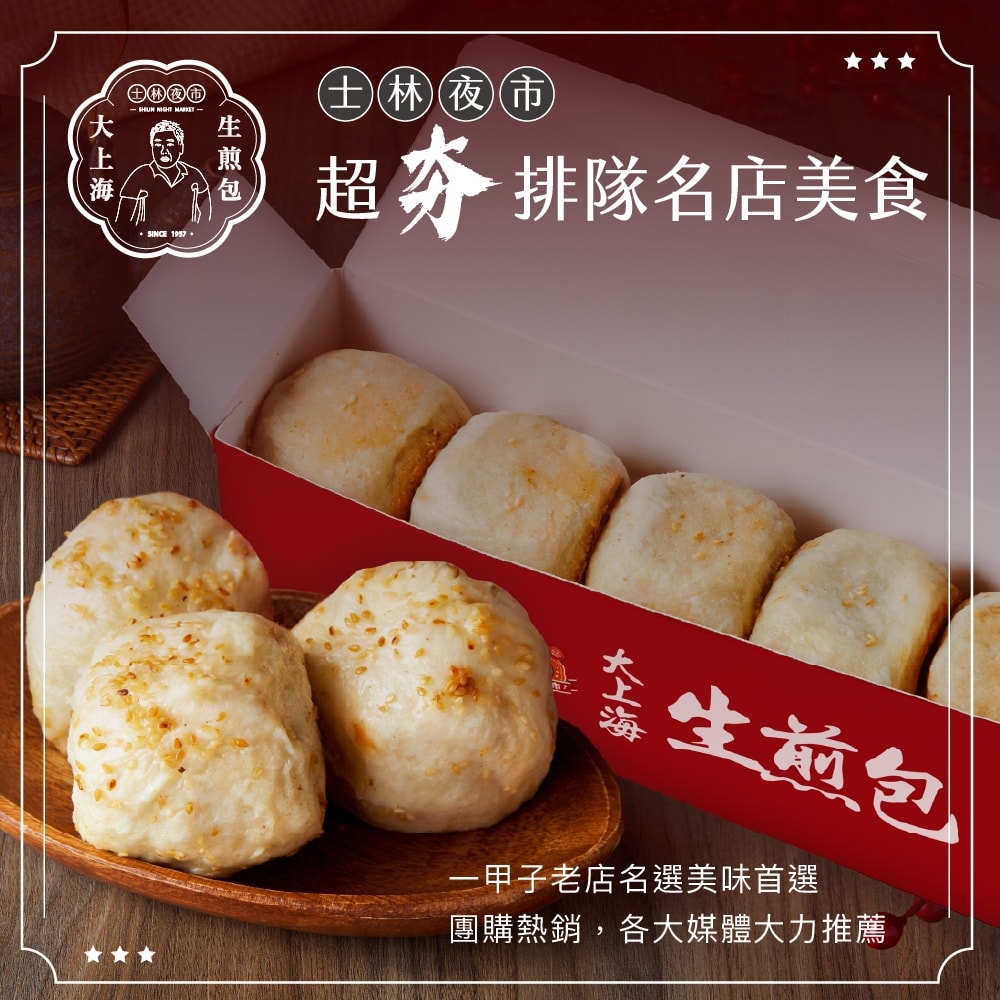 【士林夜市大上海生煎包】生煎包x12盒(5顆裝/盒_招牌鮮肉/經典高麗菜/麻辣鮮肉_口味任選)