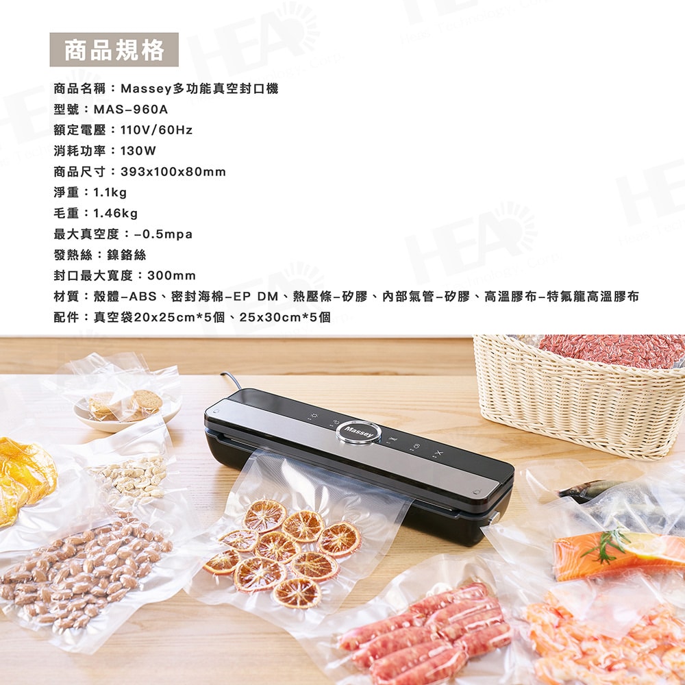 【Massey】Massey多功能真空封口機MAS-960A