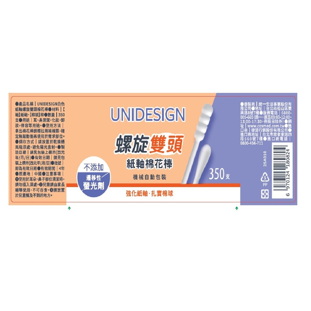 【UNIDESIGN】白色紙軸螺旋雙頭棉花棒（350支/罐）