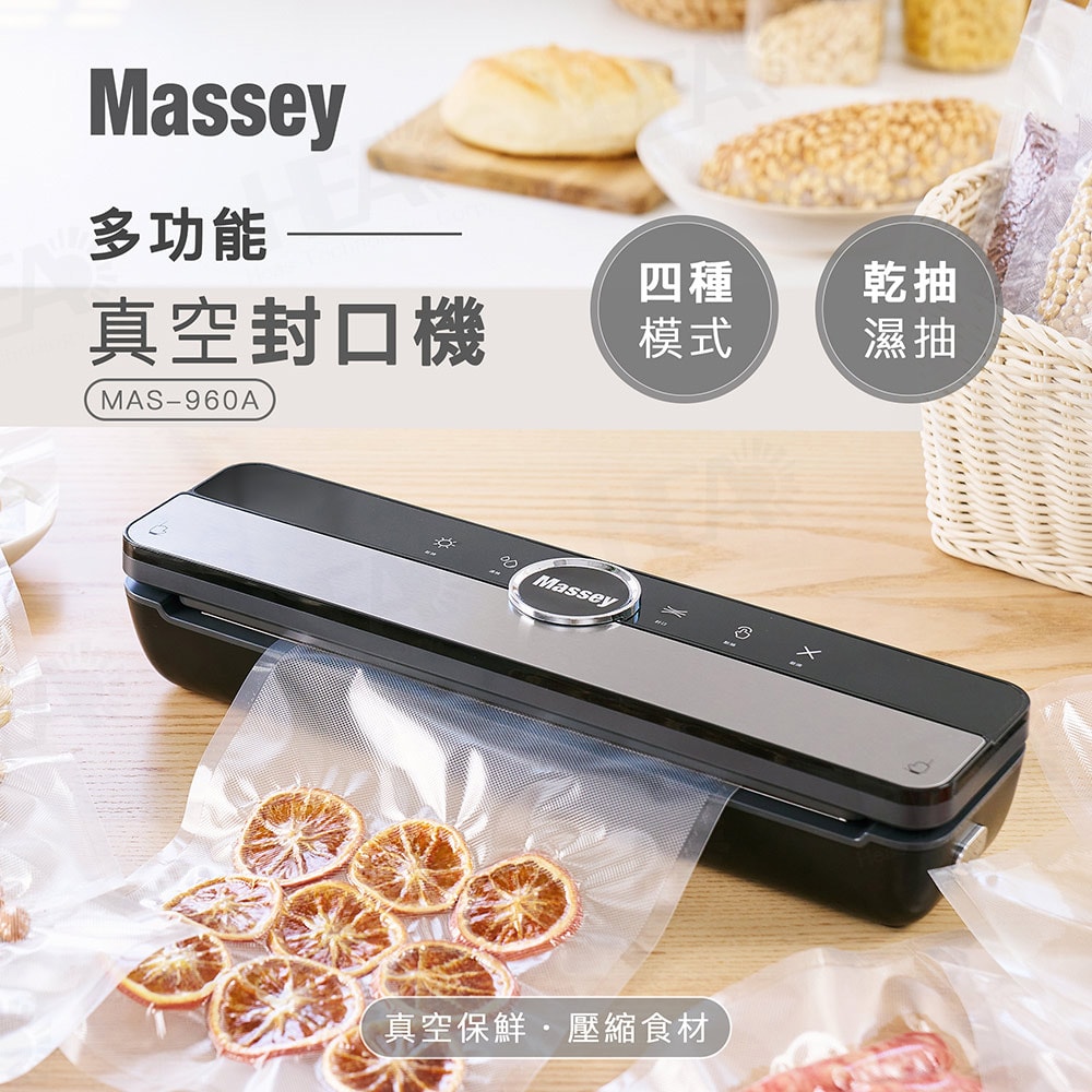 【Massey】Massey多功能真空封口機MAS-960A