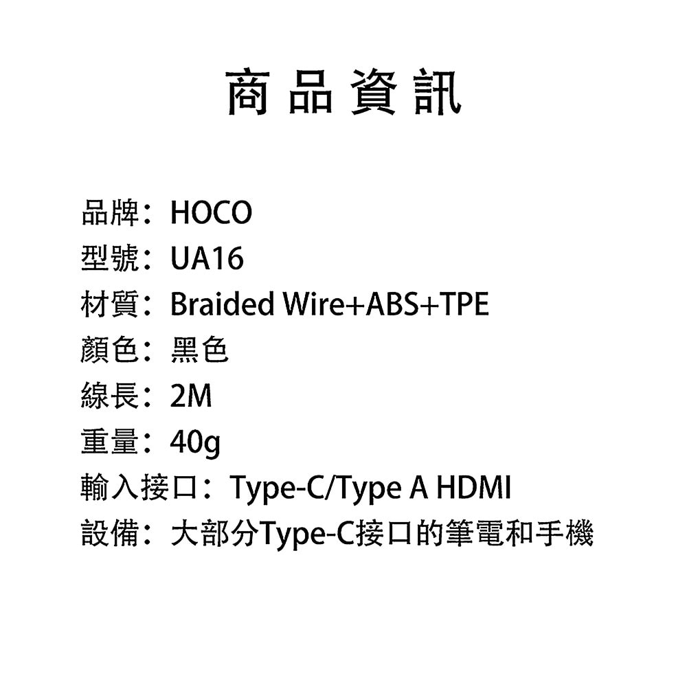 【HOCO】Type-C 轉 HDMI 影音傳輸線-2米 For 安卓(Type-C螢幕分享器)