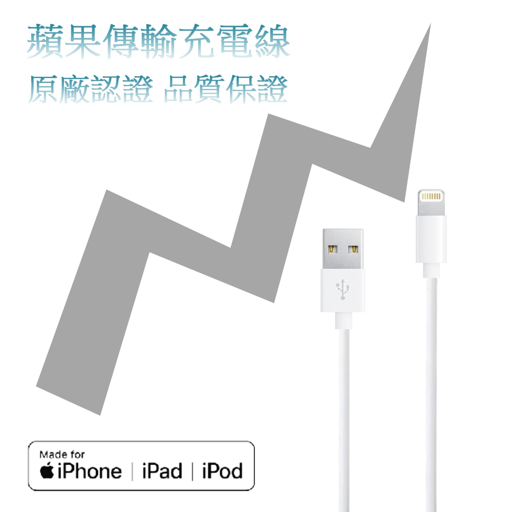 【Songwin】iPhone Lightning 8Pin MFI蘋果認證 傳輸充電線1.6M (二入)