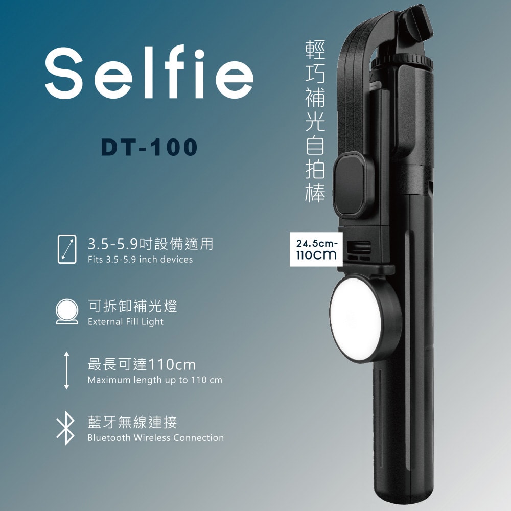 【Songwin】可拆卸智能補光燈 無線藍牙/自拍桿/三腳架(24.5-110CM 伸縮桿)