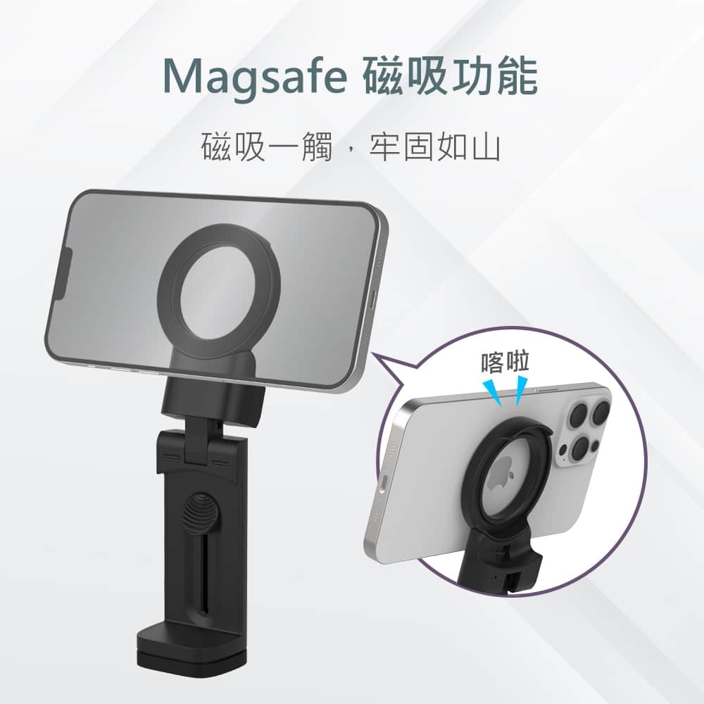 【MINIQ】磁吸MagSafe 多功能旅行手機支架/自拍桿(便攜式設計、易於折疊)