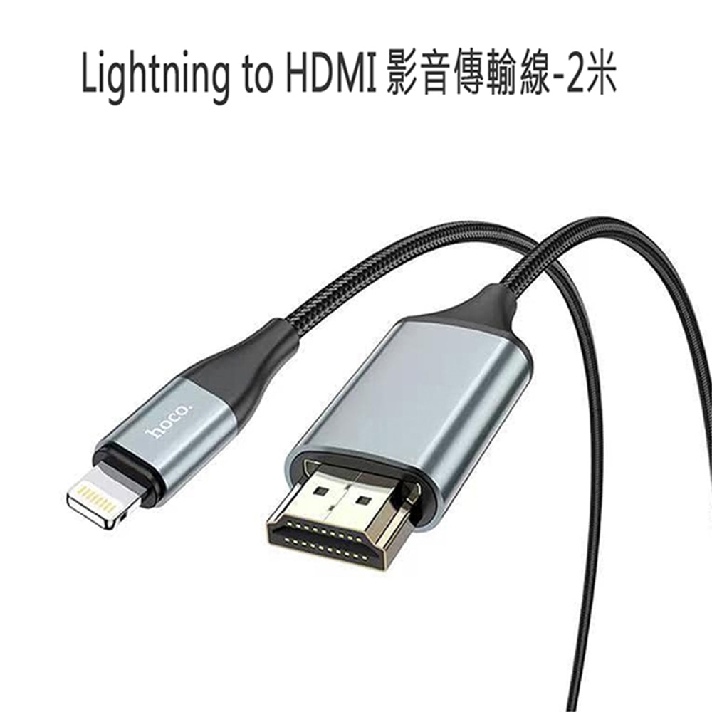 【HOCO】Lightning to HDMI 影音傳輸線-2米 For iPhone iPad(蘋果螢幕分享器)