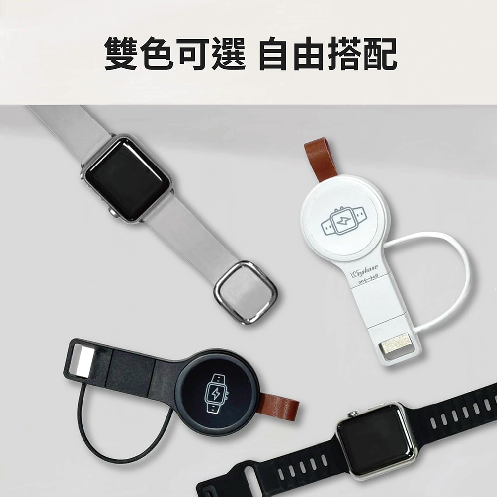 【Wephone】磁吸手錶無線充電器 USB/Type-C雙接頭(適用蘋果/安卓)