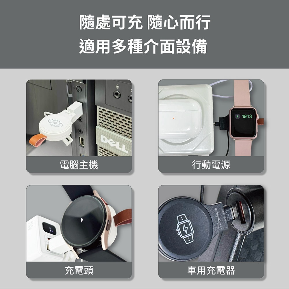【Wephone】磁吸手錶無線充電器 USB/Type-C雙接頭(適用蘋果/安卓)