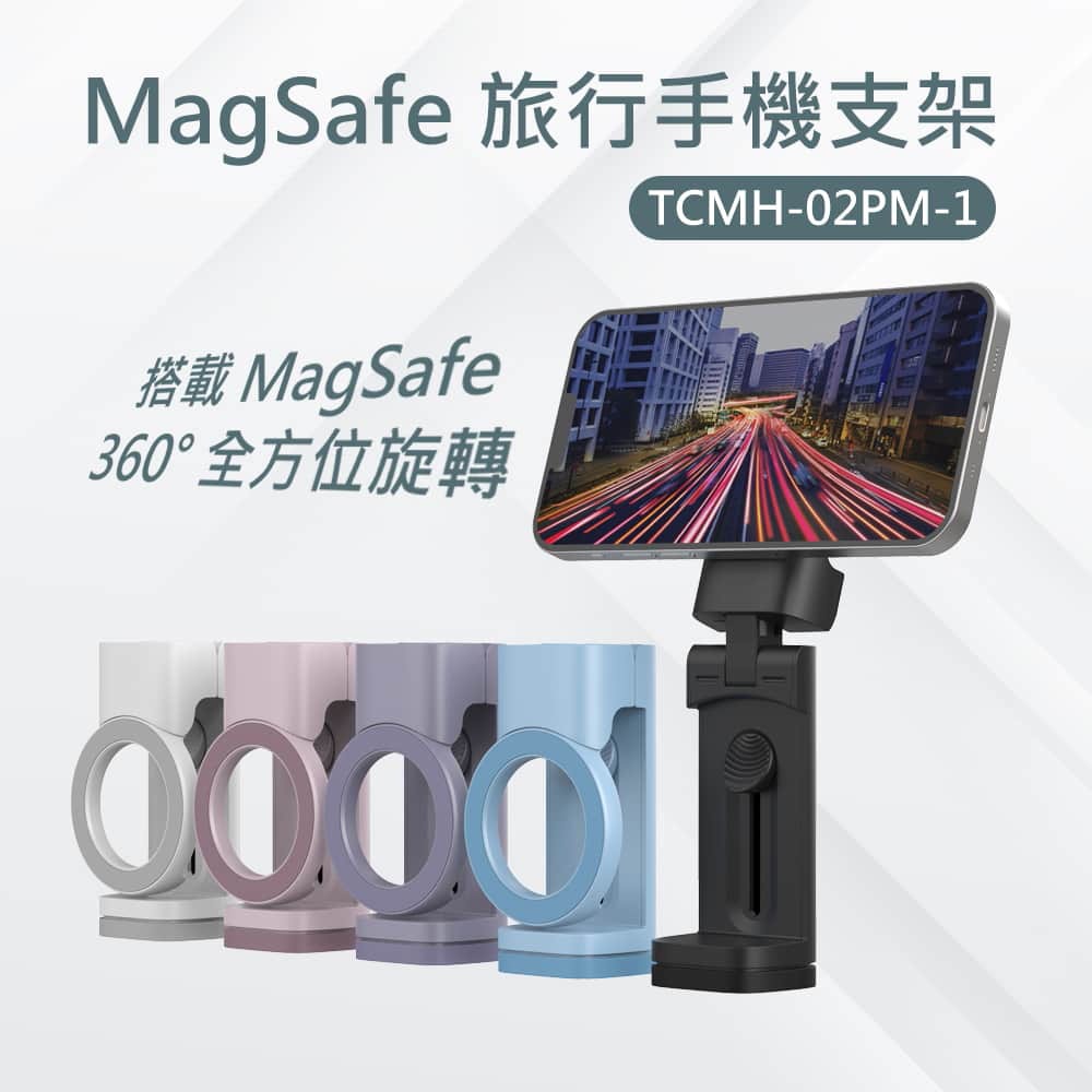 【MINIQ】磁吸MagSafe 多功能旅行手機支架/自拍桿(便攜式設計、易於折疊)