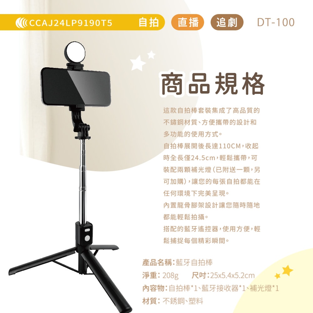 【Songwin】可拆卸智能補光燈 無線藍牙/自拍桿/三腳架(24.5-110CM 伸縮桿)