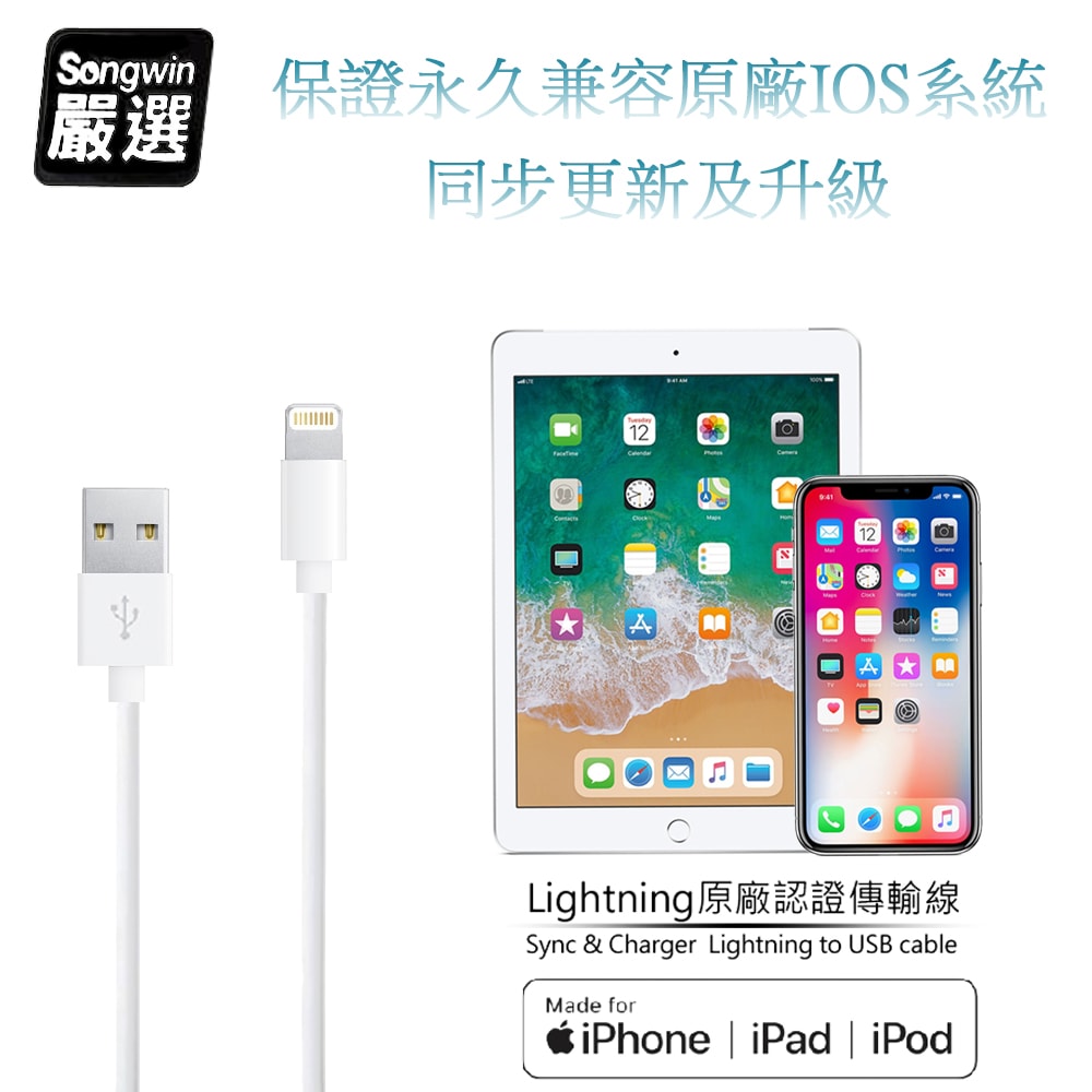 【Songwin】iPhone Lightning 8Pin MFI蘋果認證 傳輸充電線1.6M (二入)