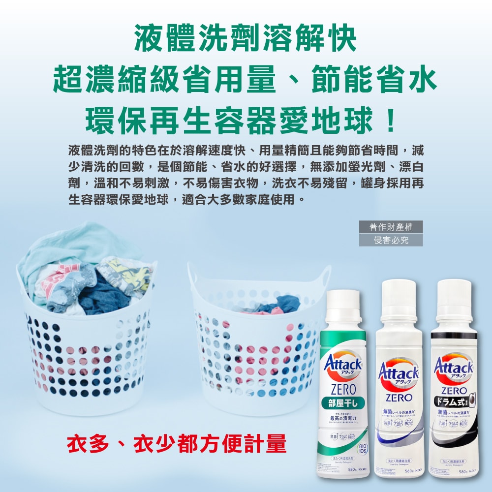【KAO 花王】Attack ZERO極淨超濃縮洗衣精580g/罐(最高清潔力Bio IOS洗淨因子,衣物除臭香氛,直立式/滾筒式/室內晾曬消臭洗劑)