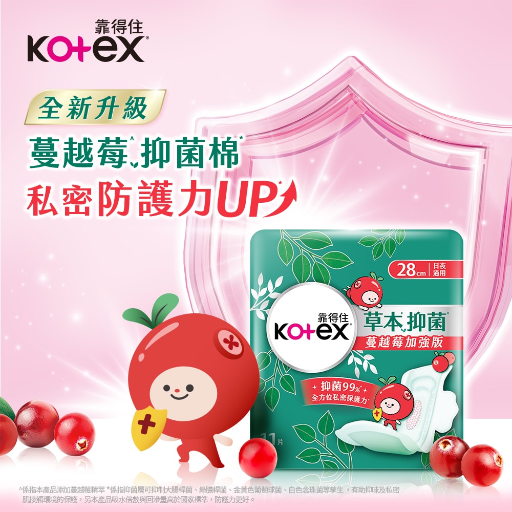 【Kotex 靠得住】草本抑菌衛生棉 / 草本蔓越莓抑菌加強版衛生棉 日用/夜用 23-35cm 2箱組