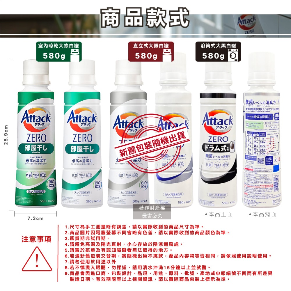 【KAO 花王】Attack ZERO極淨超濃縮洗衣精580g/罐(最高清潔力Bio IOS洗淨因子,衣物除臭香氛,直立式/滾筒式/室內晾曬消臭洗劑)