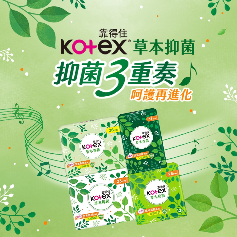 【Kotex 靠得住】草本抑菌衛生棉 / 草本蔓越莓抑菌加強版衛生棉 日用/夜用 23-35cm 2箱組