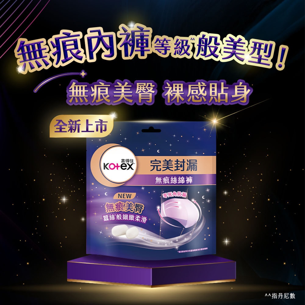 【Kotex 靠得住】晚安好眠褲-經典/抑菌/茶樹沁涼/無痕絲綿/日用懶人褲 (褲型衛生棉) 箱購