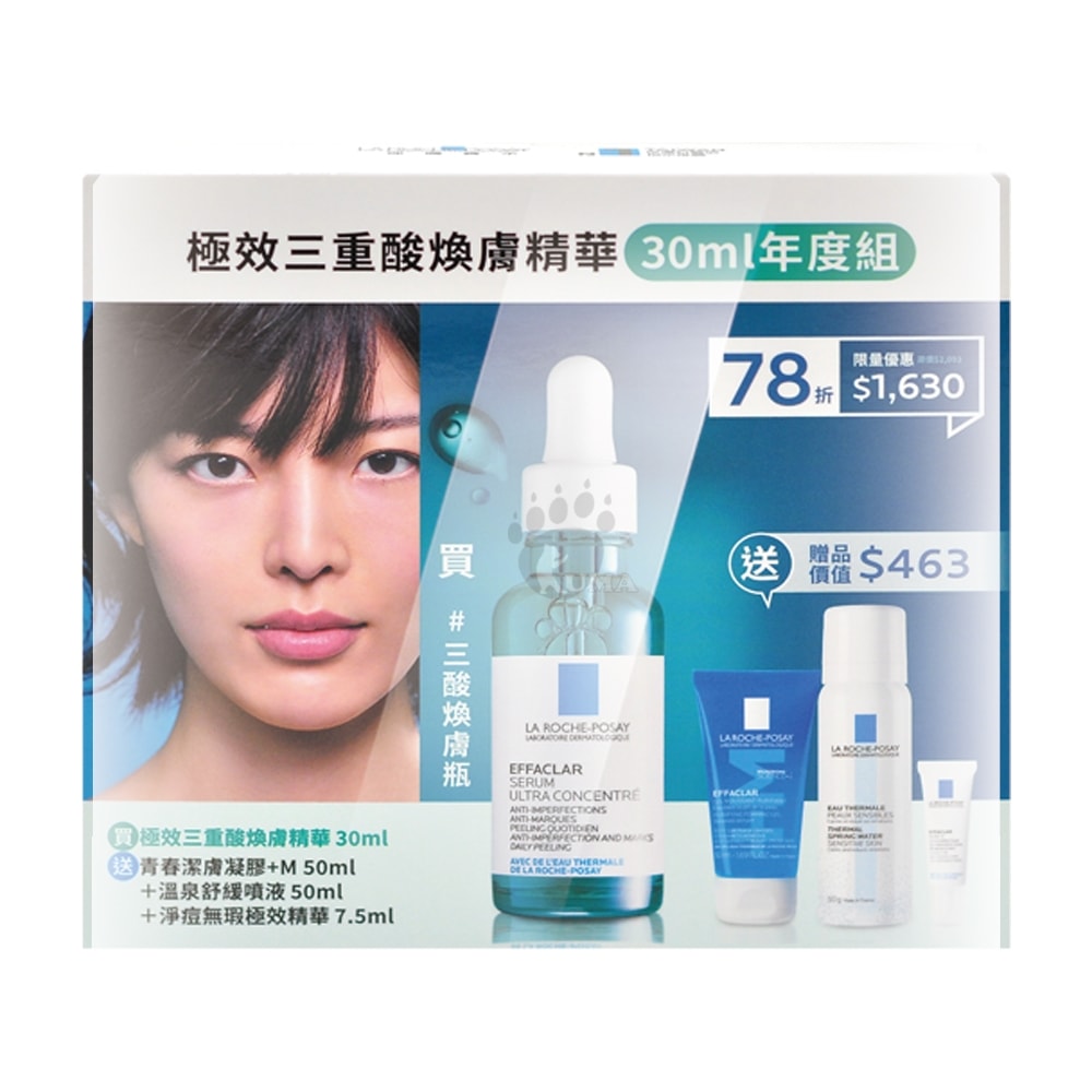 【La Roche-Posay 理膚寶水】極效三重酸煥膚精華 30ml (內含超值好禮)