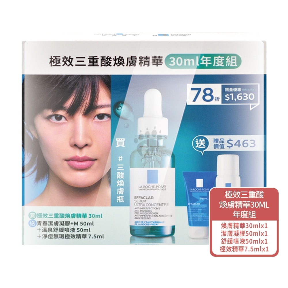 【La Roche-Posay 理膚寶水】極效三重酸煥膚精華 30ml (內含超值好禮)