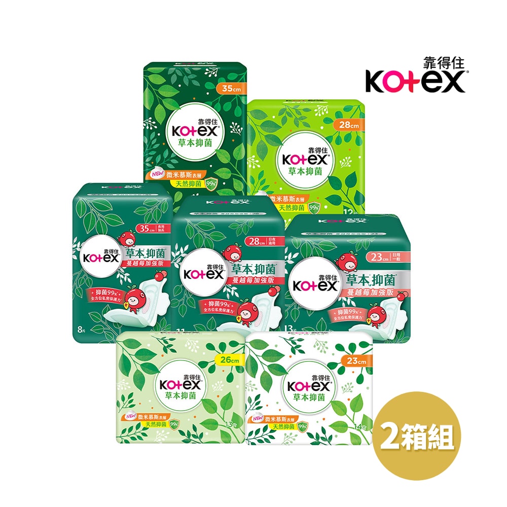 【Kotex 靠得住】草本抑菌衛生棉 / 草本蔓越莓抑菌加強版衛生棉 日用/夜用 23-35cm 2箱組