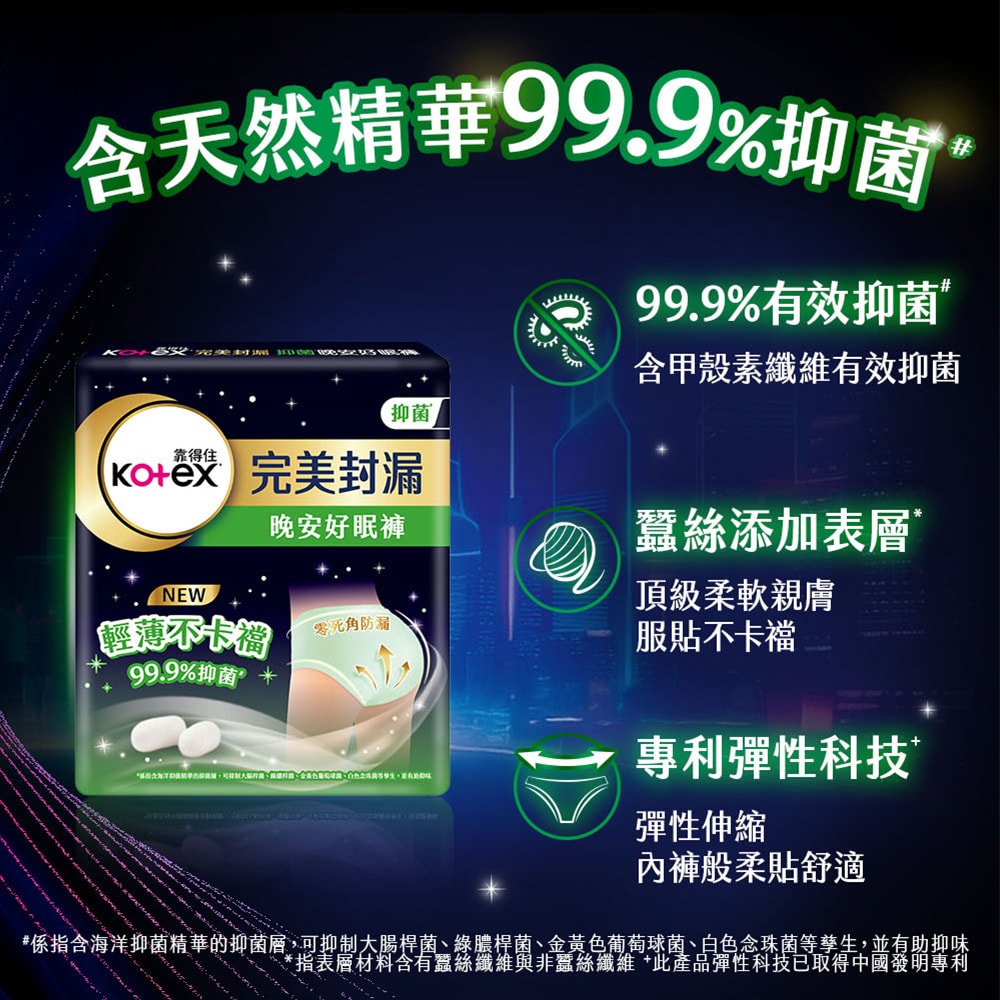 【Kotex 靠得住】晚安好眠褲-經典/抑菌/茶樹沁涼/無痕絲綿/日用懶人褲 (褲型衛生棉) 箱購