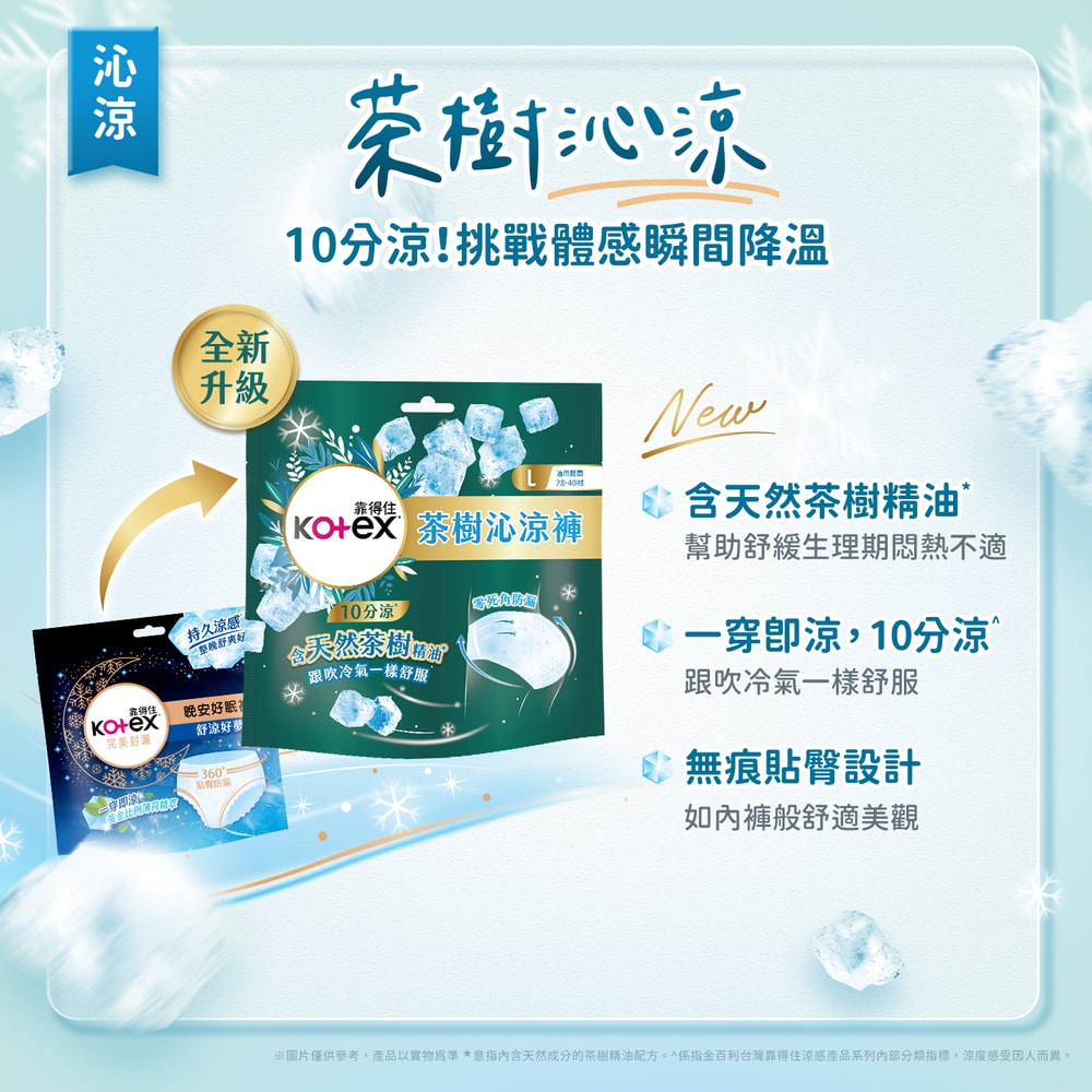 【Kotex 靠得住】晚安好眠褲-經典/抑菌/茶樹沁涼/無痕絲綿/日用懶人褲 (褲型衛生棉) 箱購