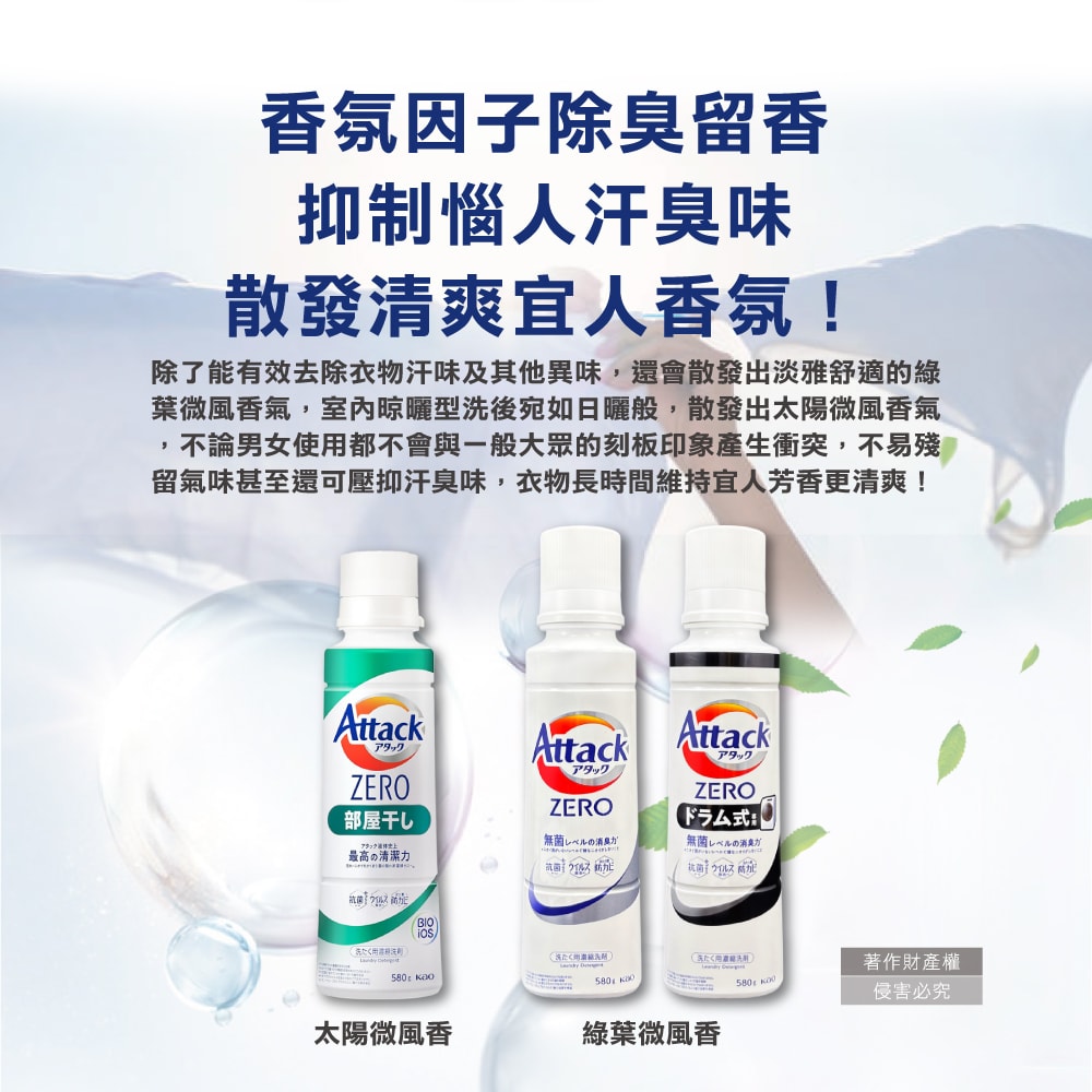 【KAO 花王】Attack ZERO極淨超濃縮洗衣精580g/罐(最高清潔力Bio IOS洗淨因子,衣物除臭香氛,直立式/滾筒式/室內晾曬消臭洗劑)