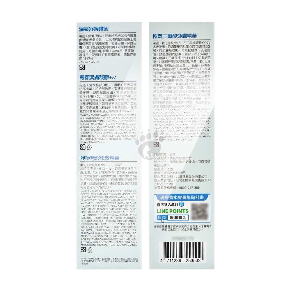 【La Roche-Posay 理膚寶水】極效三重酸煥膚精華 30ml (內含超值好禮)