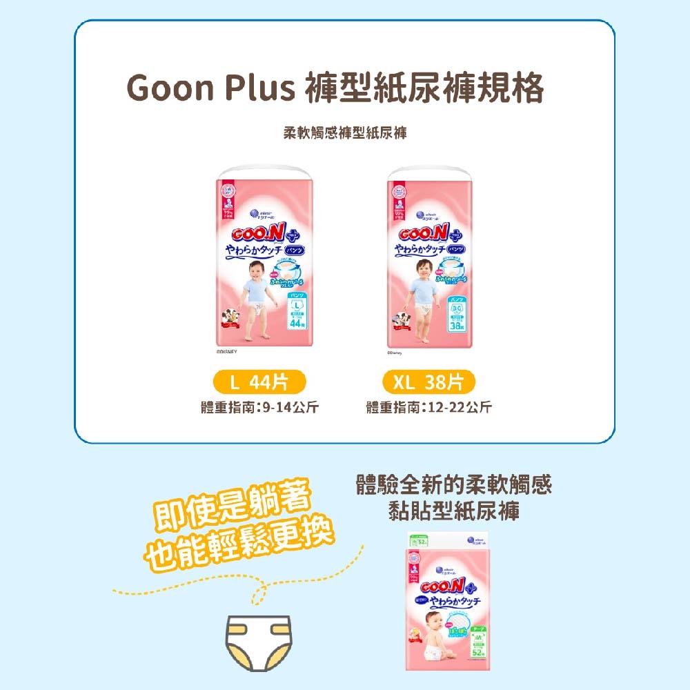 【日本大王】GOO.N 柔觸肌日本境內版 褲型尿布 -( L*44片/XL*38片 )*3包