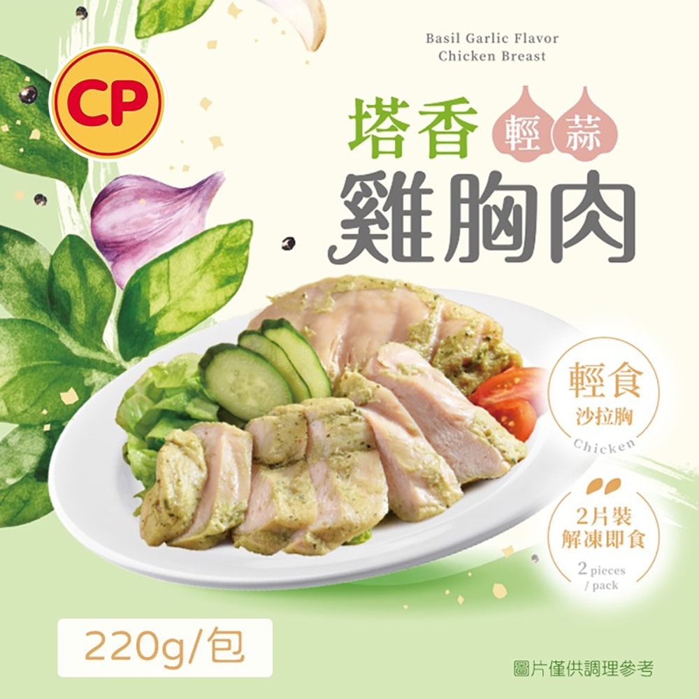 【卜蜂】即食雞胸肉x72包組 共144片-黑松露/經典/法式香草/輕湖鹽/塔香/黑胡椒/清蒜/川椒 (2片/包)