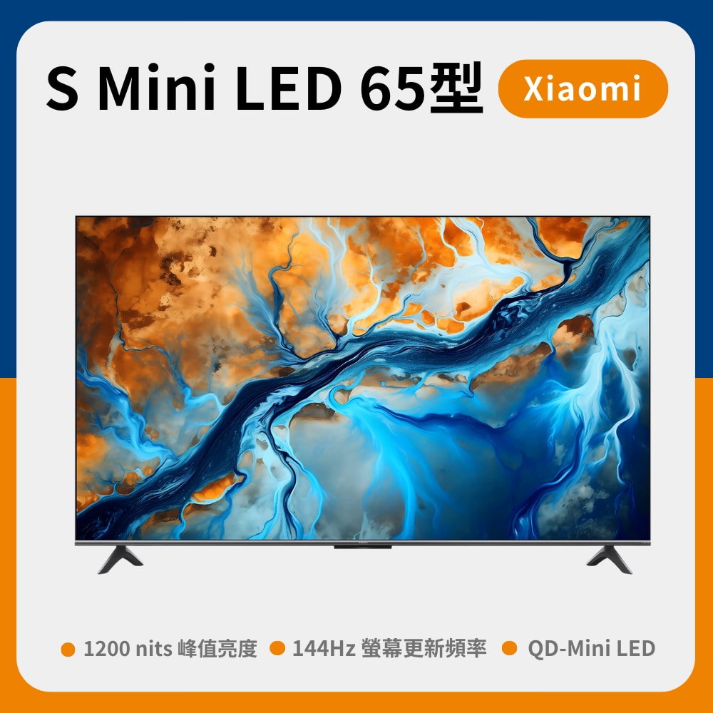 【小米】智慧顯示器S Mini LED 2025 65型