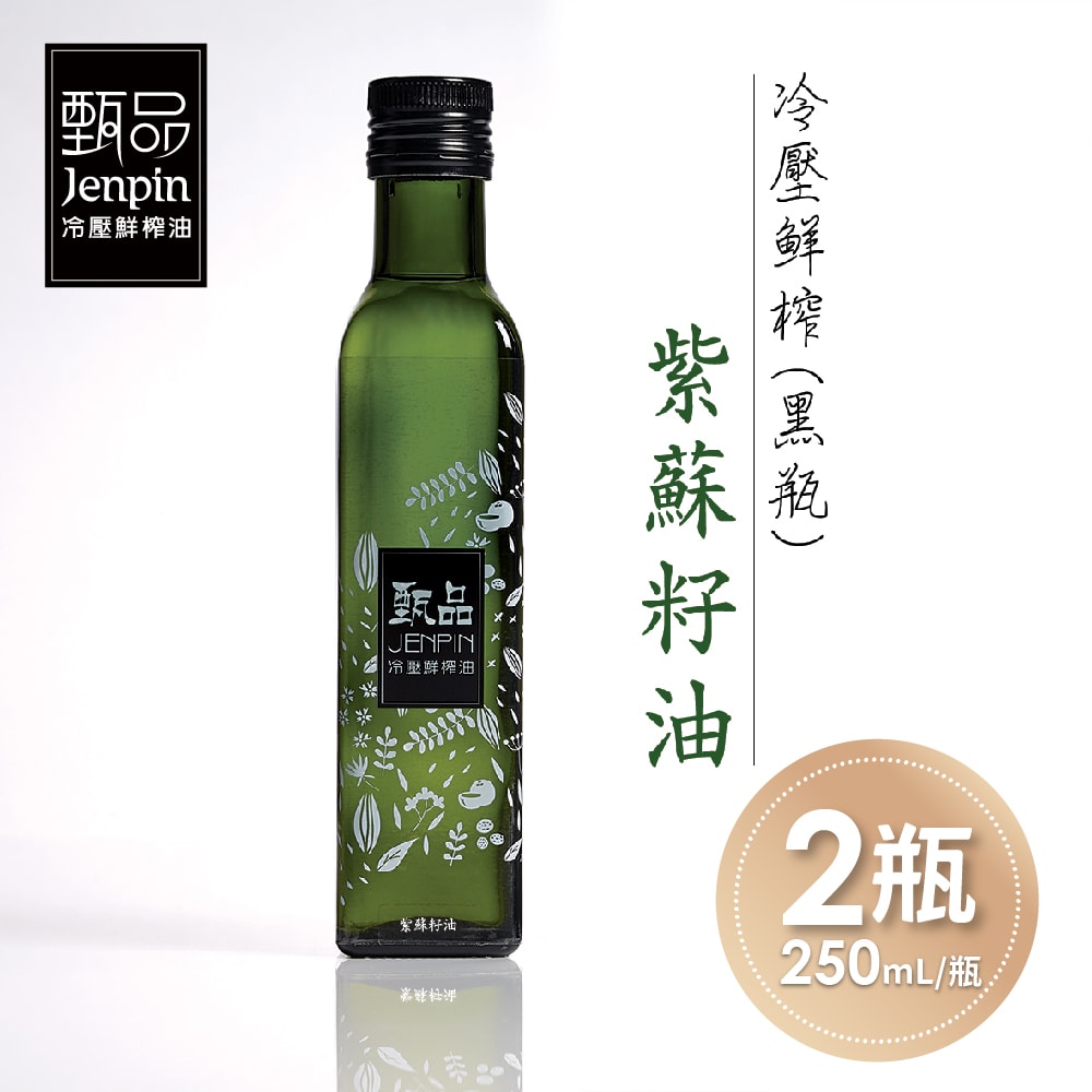 【家購網嚴選】甄品油舖-冷壓鮮榨油-紫蘇籽油黑瓶x2瓶(250ml/瓶)