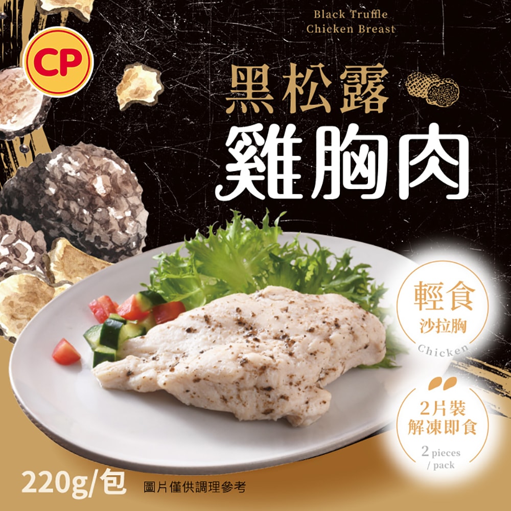 【卜蜂】即食雞胸肉x72包組 共144片-黑松露/經典/法式香草/輕湖鹽/塔香/黑胡椒/清蒜/川椒 (2片/包)