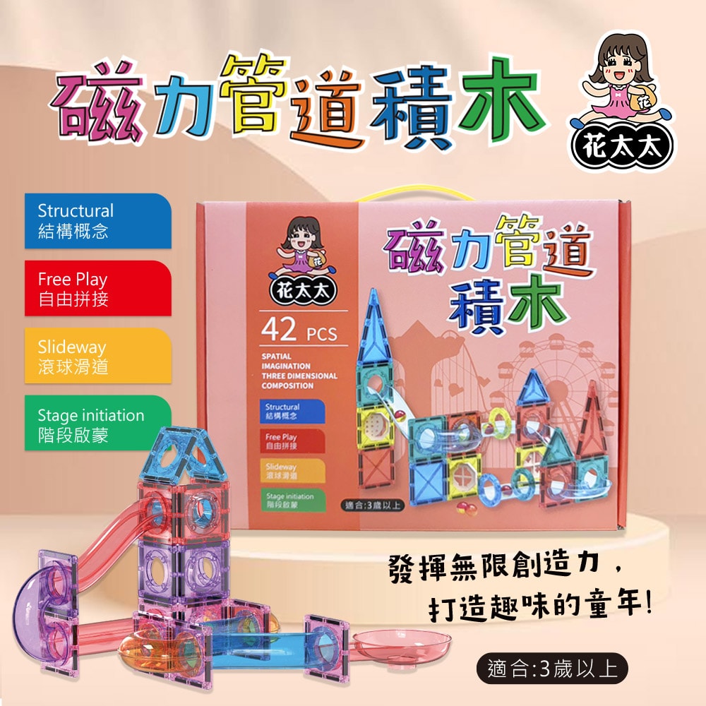 【花太太】益智DIY磁力片積木42片