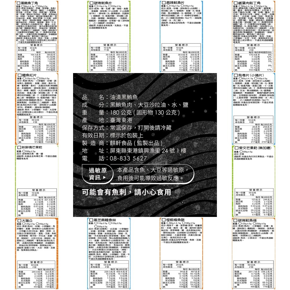 【華得水產】中元拜拜零嘴13包AA組(黑鮪魚丁角+炭烤魷魚片+麻辣魷魚片+鹹蛋丁角+小卷片+芒果乾+情芒果乾+鱈魚紅片+大豬公+黑芝麻+櫻蝦梅魚+碳烤魷魚條+黑鮪魚罐頭)