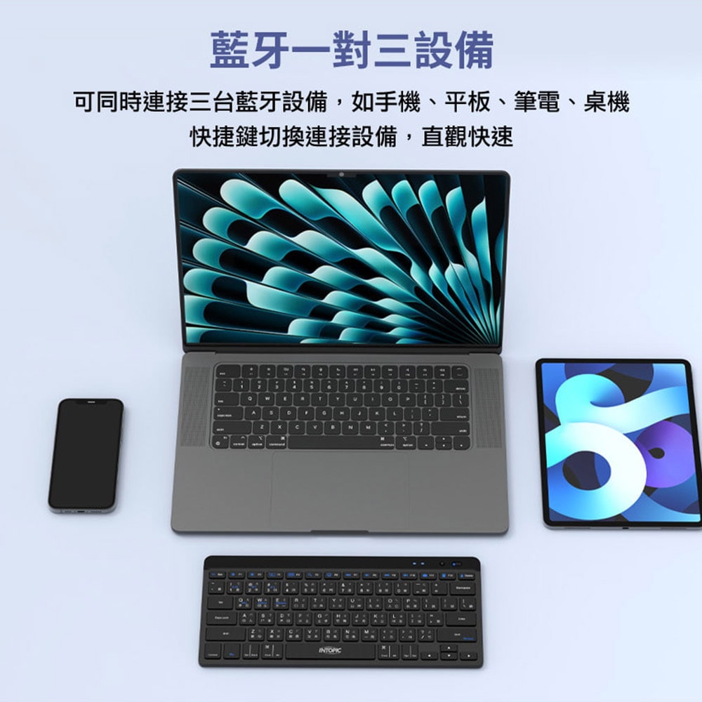 【INTOPIC 廣鼎】2.4GHz一對三藍牙剪刀腳鍵盤(KBT-110)