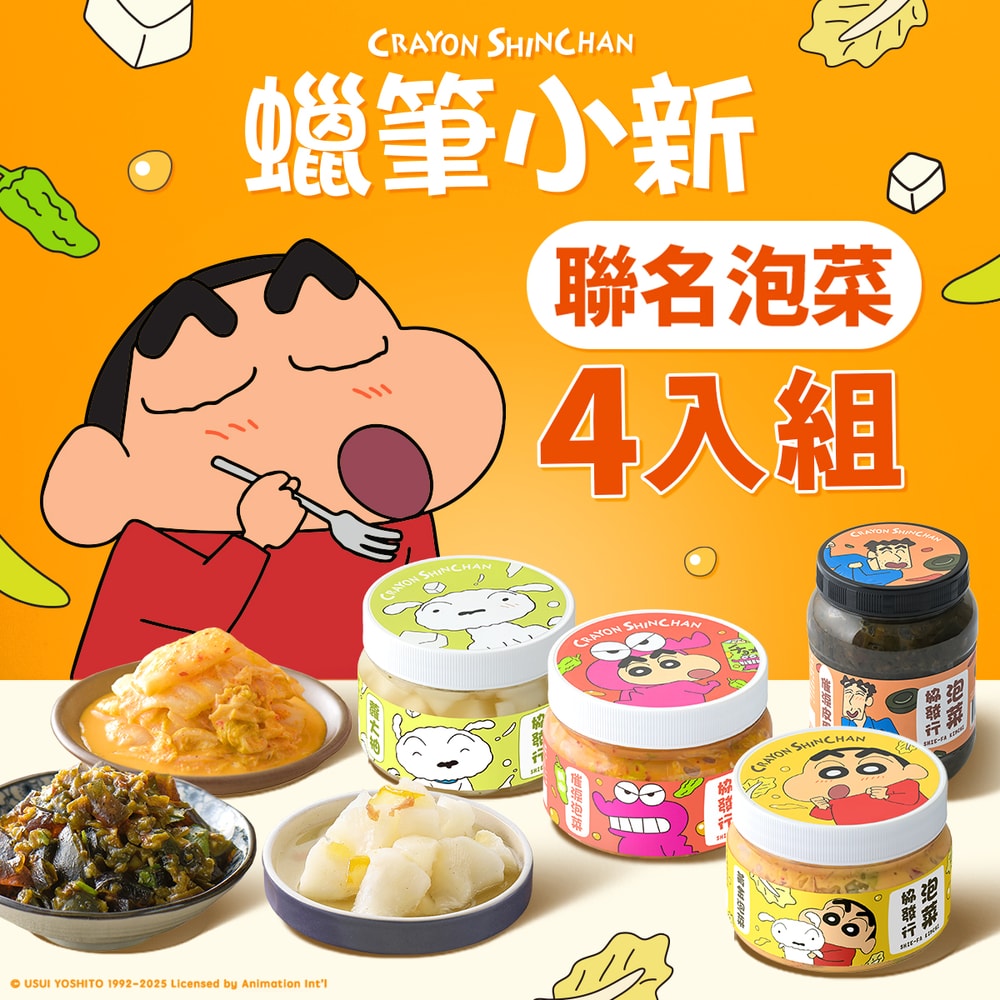 【協發行】蠟筆小新聯名款_明星泡菜4入組