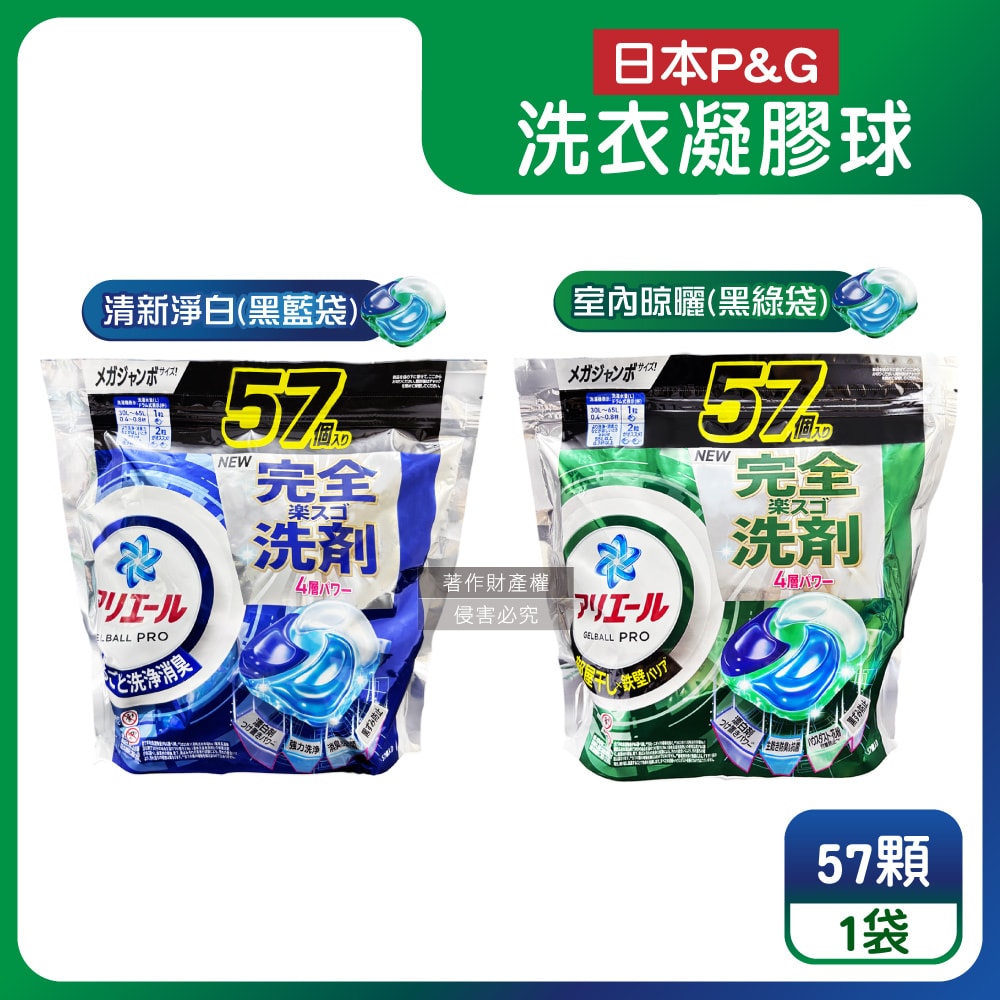 【P&G】Ariel酵素強洗淨力去污消臭洗衣凝膠球57顆/袋(去黃亮白室內晾曬除臭洗衣球,筒槽防霉4D洗衣膠囊,直立/滾筒式洗衣機皆適用)