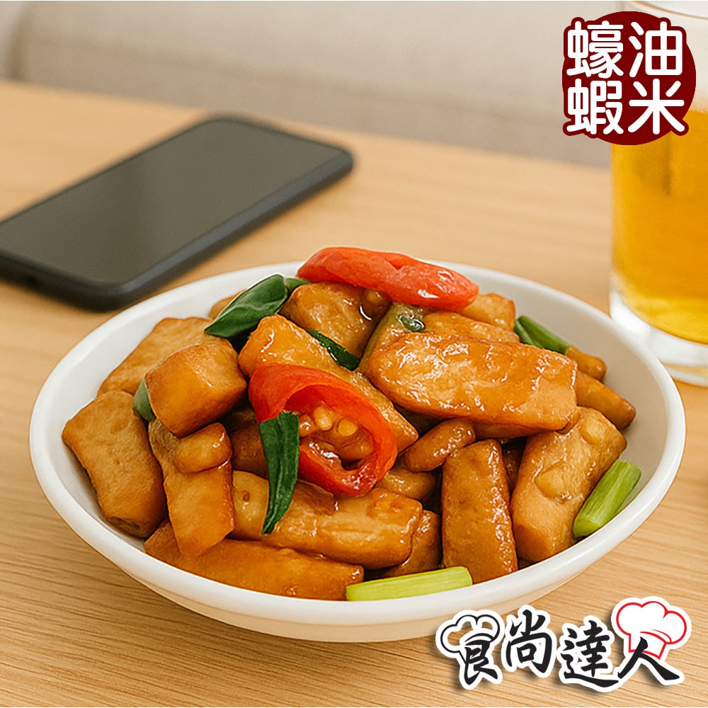 【食尚達人】蠔油蝦米炒干片3件組(230g/包)