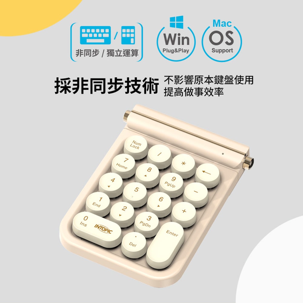 【INTOPIC 廣鼎】2.4GHz復古無線數字鍵盤(KBW-N107)
