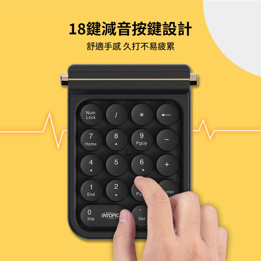 【INTOPIC 廣鼎】2.4GHz復古無線數字鍵盤(KBW-N107)