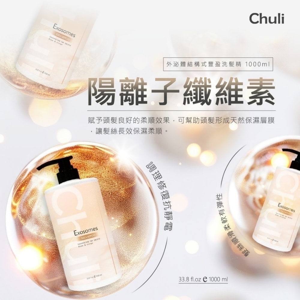 【Chuli】Chuli 初梨 外泌體結構式豐盈洗髮精 1000ml