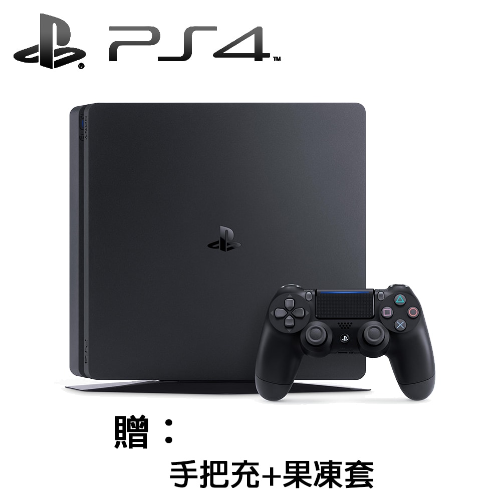 【PlayStation】SONY PS4 slim 1TB主機 公司貨 原廠保固一年(贈：雙手把充電座+手把果凍套)