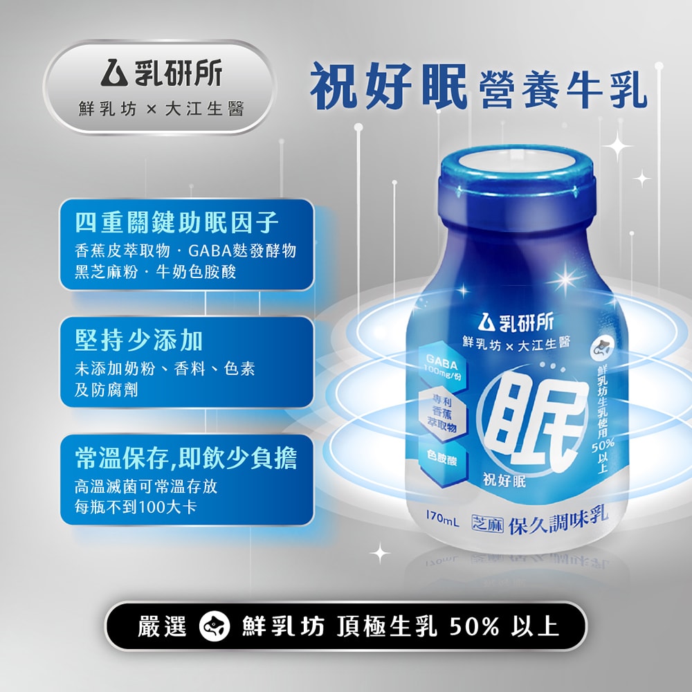 【鮮乳坊】乳研所祝好眠營養牛乳/ 祝肌力營養牛乳(170mlx24入/箱)