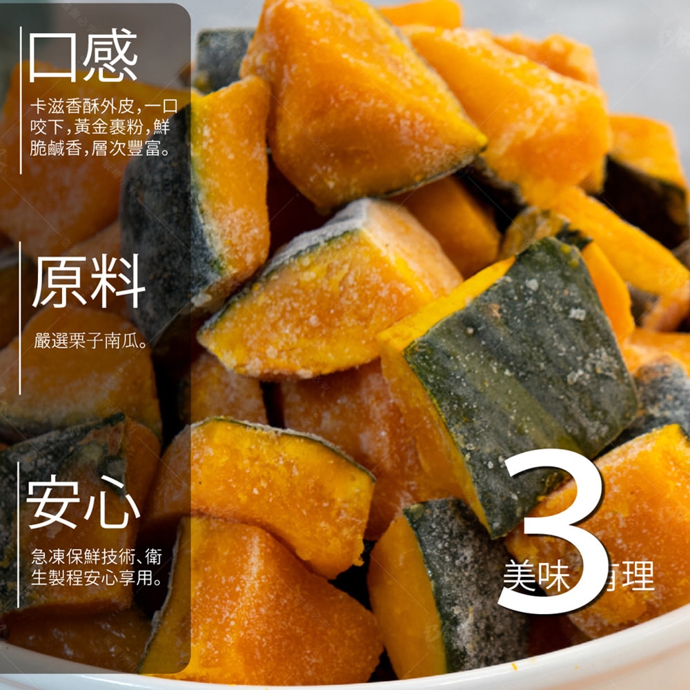 【巧食家】原味金瓜酥X3包 (氣炸美食 500g/包)