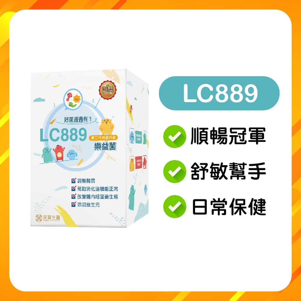 【麗寶生醫】LC889+第三代樂益菌益生菌 (30入)