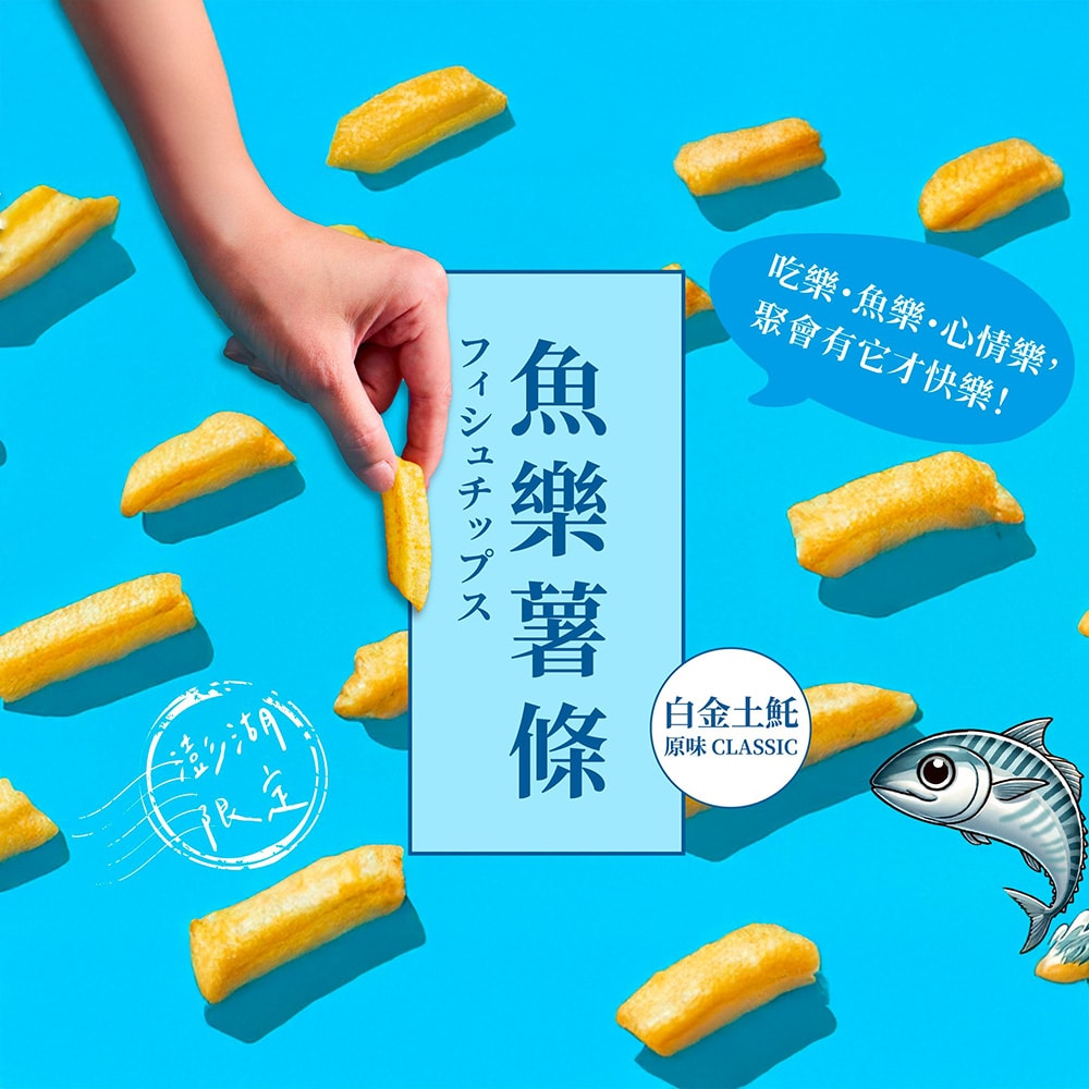 【海的優】魚樂薯條-白金土魠魚(90g)_3包組